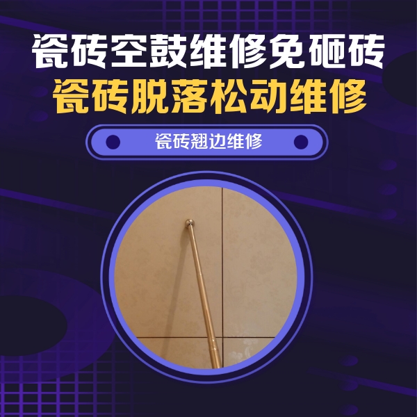 安达瓷砖空鼓维修公司分享瓷砖胶的施工厚度对瓷砖空鼓有哪些影响
