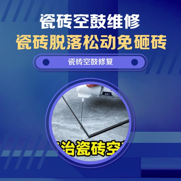 安达瓷砖空鼓维修公司分享卫生间瓷砖翘边维修的方法